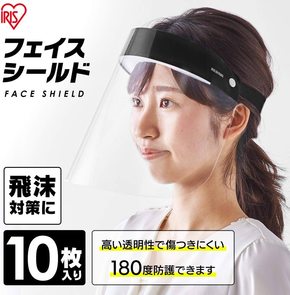 アイリスオーヤマ フェイスシールド フェイスガード 10枚セット FS-10P